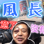 我大意了啊沒有閃