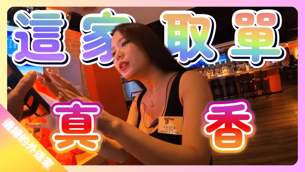 我又來這家取單啦真香