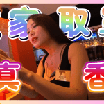 我又來這家取單啦真香