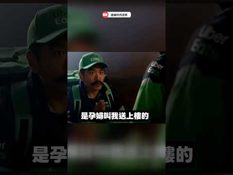 一單45塊是誰叫你上樓的? #ubereats #foodpanda #孕婦 #上樓