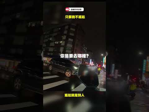 只要我不尷尬，尷尬的就是別人 #外送員 #跨年 #UberEats #Foodpanda
