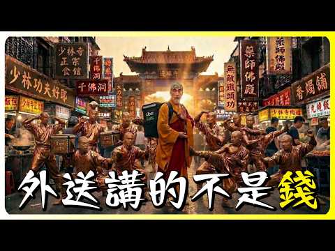 外送講的不是錢太俗氣！講的是"緣" ｜UberEats外送｜熊貓外送｜邊緣的外送家