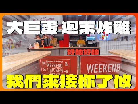 大巨蛋外送實測，取單必停停車場？科技執法好硬！上車囉，大巨蛋我們來接你了攸｜UberEats外送｜熊貓外送｜邊緣的外送家