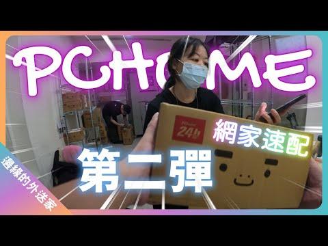 大雨狂炸！送PChome趴兔三單遇暴雨，送到快崩潰！｜UberEats外送｜熊貓外送｜邊緣的外送家