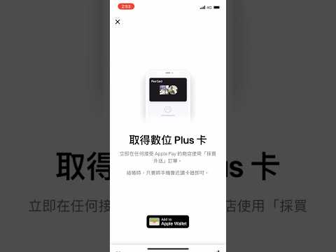 好市多採買外送如何註冊Uber Plus卡? #ubereats #costco  #foodpanda #好市多 #Uber Plus卡