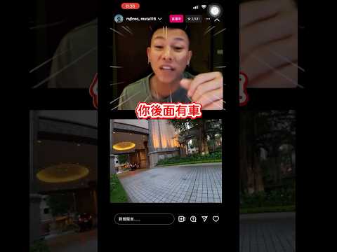 後面有車 #ubereats #uber外送 #foodpanda #搞笑 #迷因 #廢片