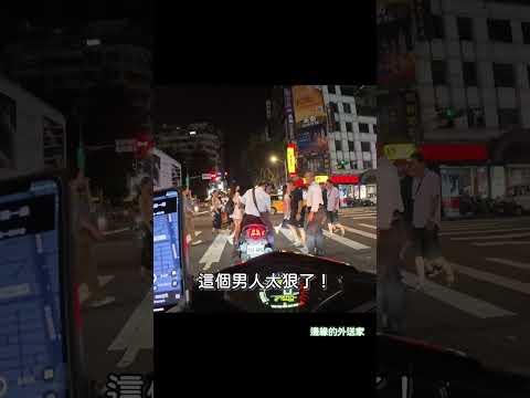 注意看，這個男人太狠了！｜邊緣的外送家