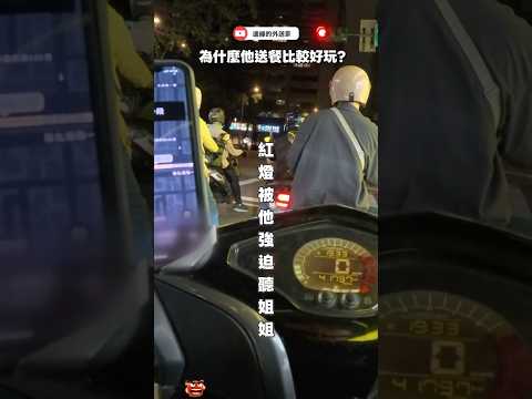為什麼他送餐比較好玩  #ubereats #姐姐 #機車