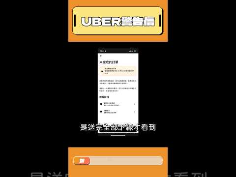 第一次收到uber警告信 #ubereats #foodpanda #警告信 #外送 #外賣