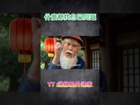 聖誕老公公說：找自己問題｜UberEats外送｜熊貓外送｜邊緣的外送家