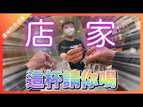 這杯請你喝｜佛心店家｜UberEats外送｜熊貓外送｜邊緣的外送家