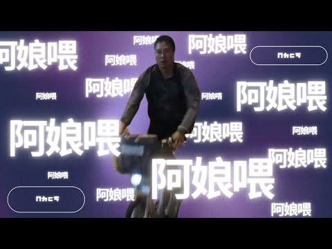 阿娘喂~差點被撞
