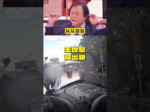 uber eats外送沒出息 #ubereats #foodpanda #王世堅 #沒出息 #王搏