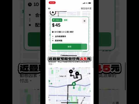 Uber新制全台上線啦，每單$45起跳囉 #uber eats外送 #uber外送 #uber新制 #foodpanda
