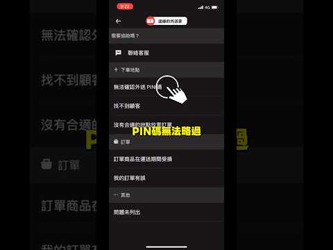 UBER更新後PIN碼無法略過? #ubereats #foodpanda #pin碼 #app更新
