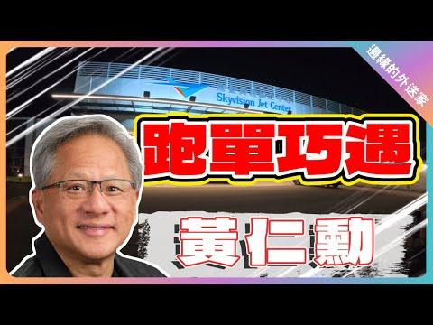 Uber外送員跑單巧遇黃仁勳？也是很合理的吧?｜UberEats外送｜熊貓外送｜邊緣的外送家