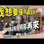 UberEats中秋節有拿到優市鳳梨酥嗎?｜UberEats外送｜熊貓外送｜邊緣的外送家